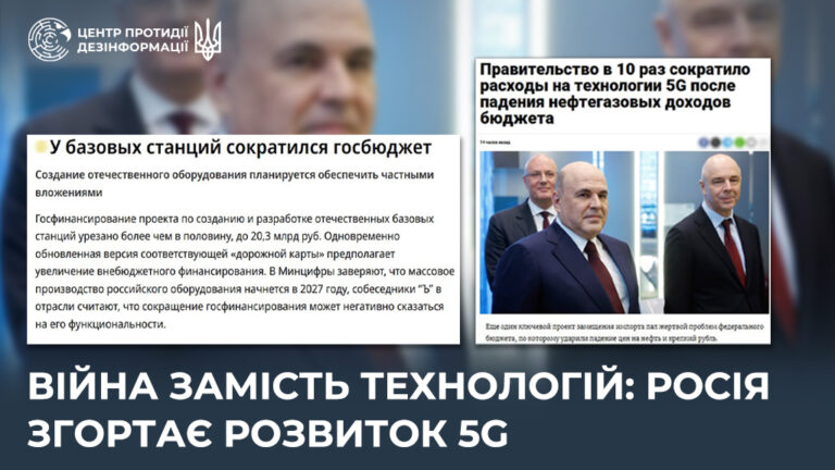 Війна замість технологій: росія згортає розвиток 5G 