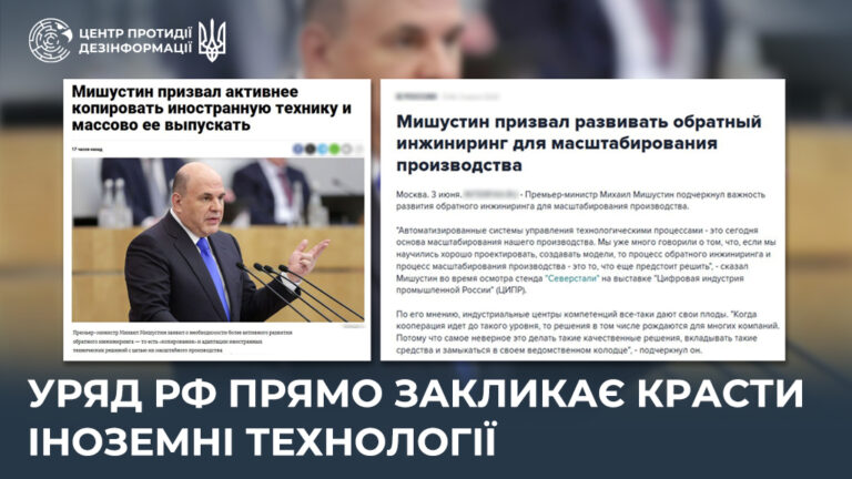 Уряд рф прямо закликає красти іноземні технології