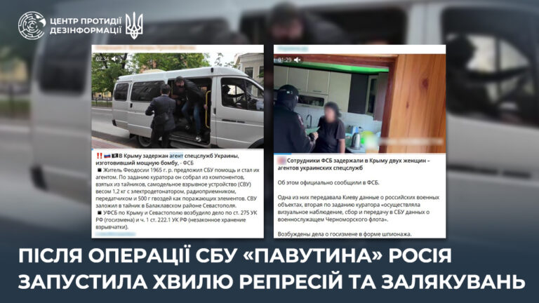Після операції СБУ «Павутина» росія запустила хвилю репресій та залякувань