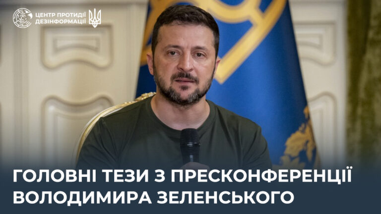 Головні тези з пресконференції Володимира Зеленського