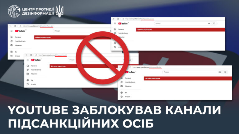 YouTube заблокував канали підсанкційних осіб