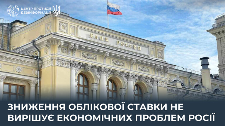 Зниження облікової ставки не вирішує економічних проблем росії