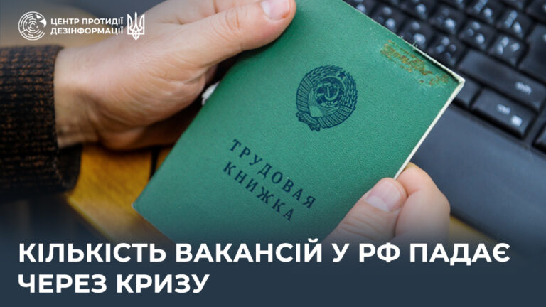 Кількість вакансій у рф падає через кризу