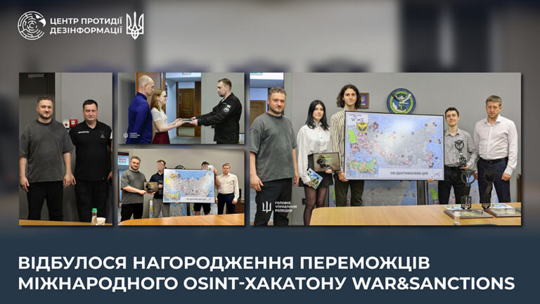 Відбулося нагородження переможців міжнародного OSINT-хакатону WAR&SANCTIONS