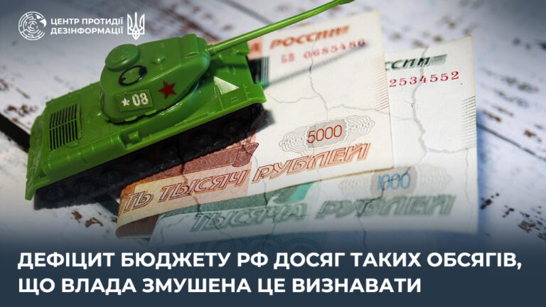 Дефіцит бюджету рф досяг таких обсягів, що влада змушена це визнавати