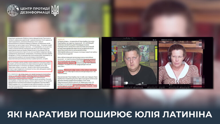 Які наративи поширює Юлія Латиніна
