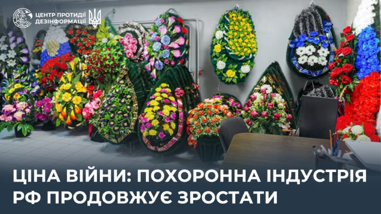 Ціна війни: похоронна індустрія рф продовжує зростати