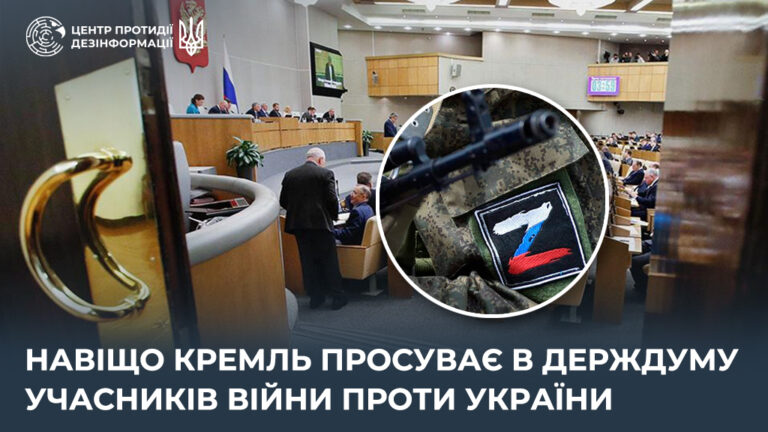Навіщо кремль просуває в держдуму учасників війни проти України