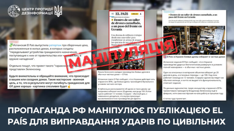 Пропаганда рф маніпулює публікацією El País для виправдання ударів по цивільних