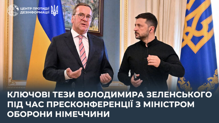 Ключові тези Володимира Зеленського під час пресконференції з міністром оборони Німеччини