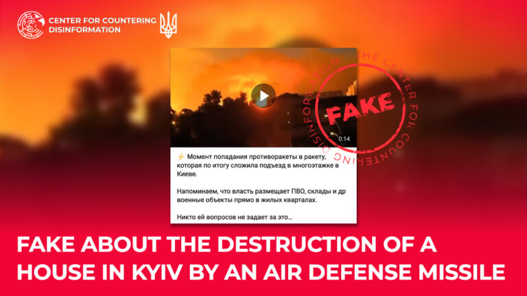 Fake about the destruction of a house in Kyiv by an air defense missile