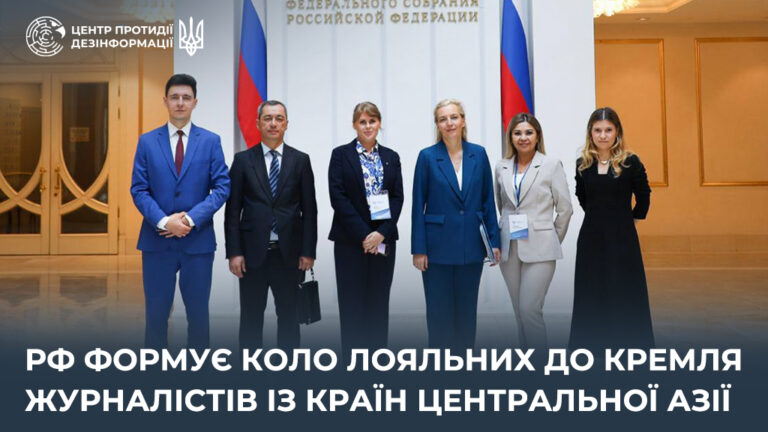 рф формує коло лояльних до кремля журналістів із країн Центральної Азії