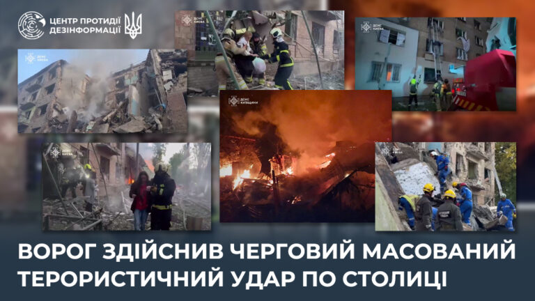 Ворог здійснив черговий масований терористичний удар по столиці