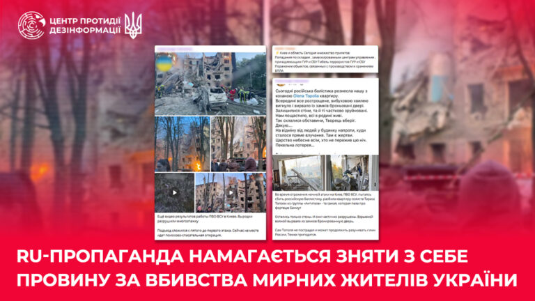 ru-пропаганда намагається зняти з себе провину за вбивства мирних жителів України