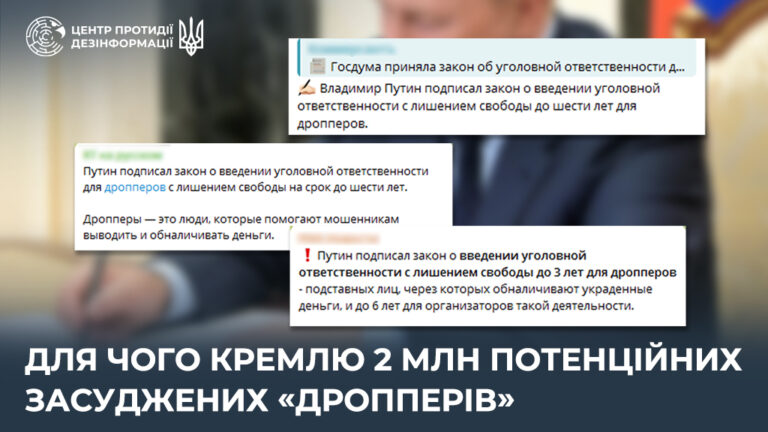 Для чого кремлю 2 млн потенційних засуджених «дропперів»