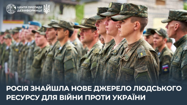 росія знайшла нове джерело людського ресурсу для війни проти України