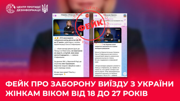 Фейк про заборону виїзду з України жінкам віком від 18 до 27 років