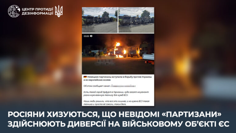 росіяни хизуються, що невідомі «партизани» здійснюють диверсії на військовому об’єкті ЄС