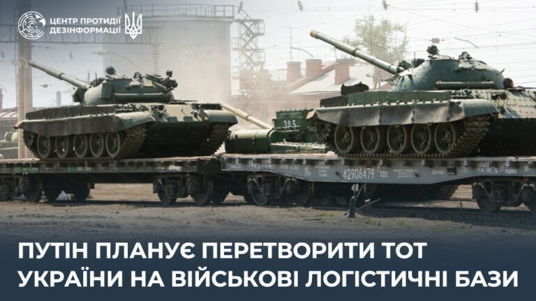 путін планує перетворити ТОТ України на військові логістичні бази