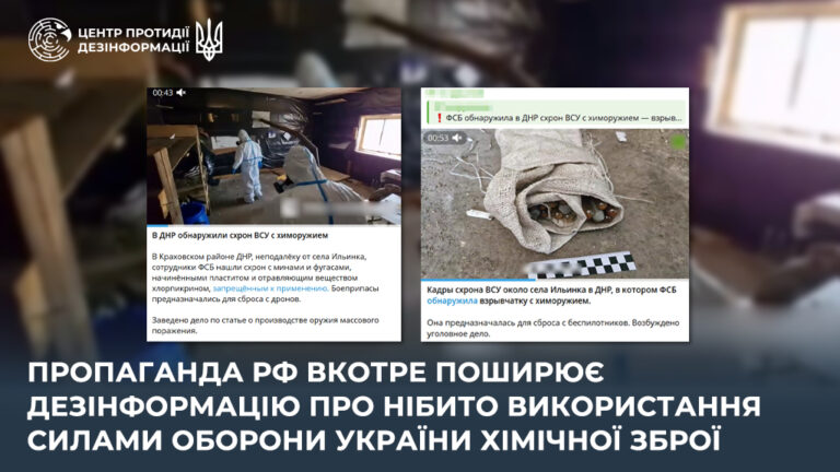 Пропаганда рф вкотре поширює дезінформацію про нібито використання Силами оборони України хімічної зброї