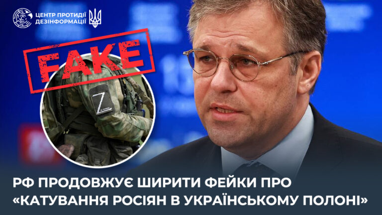 рф продовжує ширити фейки про «катування росіян в українському полоні»