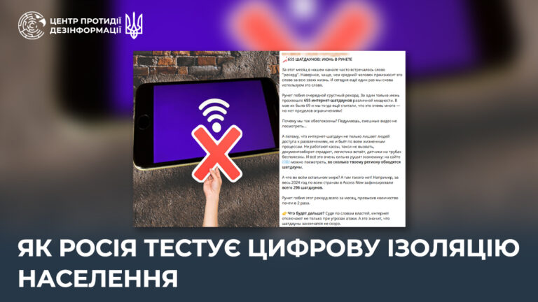 Як росія тестує цифрову ізоляцію населення
