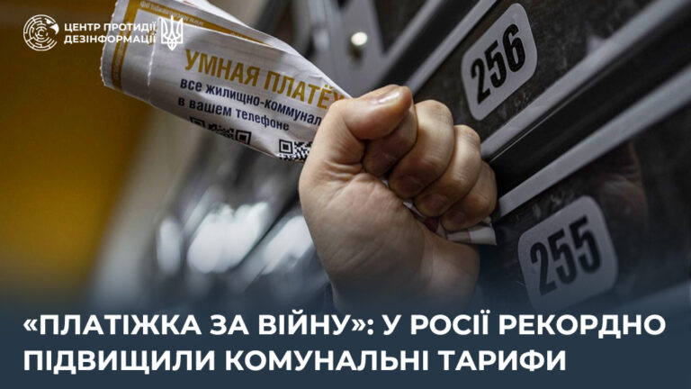 «Платіжка за війну»: у росії рекордно підвищили комунальні тарифи