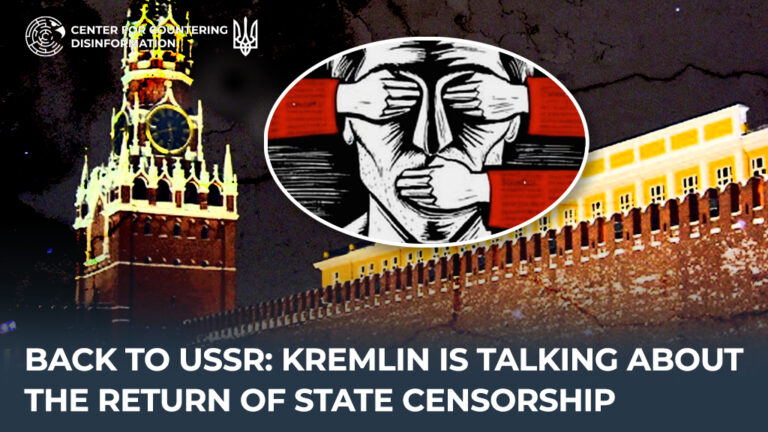 Back to USSR: Kremlin is talking about the return of state censorship