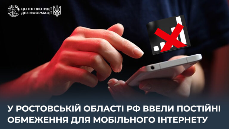 У ростовській області рф ввели постійні обмеження для мобільного інтернету