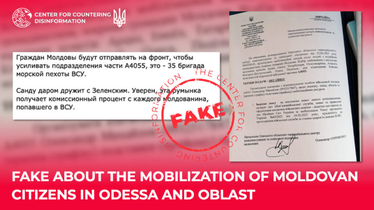 Fake about the mobilization of Moldovan citizens in Odessa and oblast