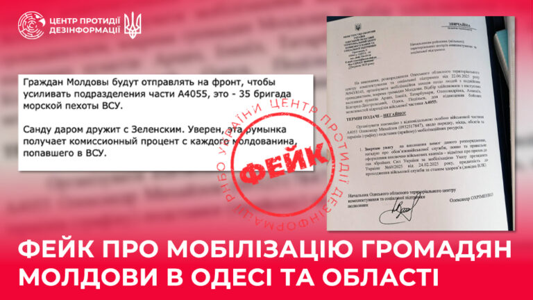 Фейк про мобілізацію громадян Молдови в Одесі та області