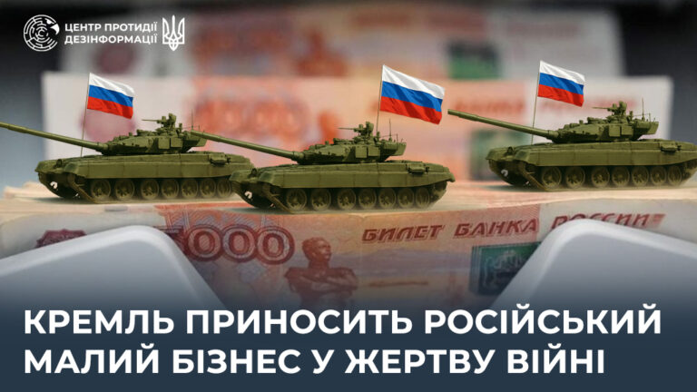 кремль приносить російський малий бізнес у жертву війні