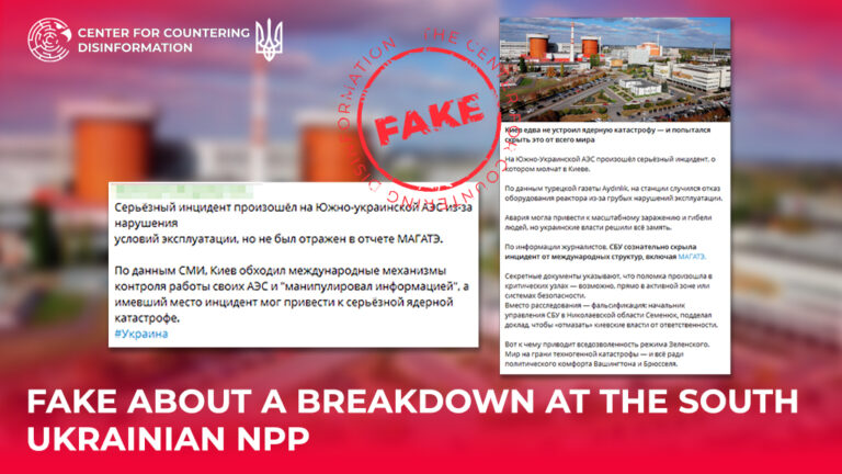 Fake about a breakdown at the South Ukrainian NPP