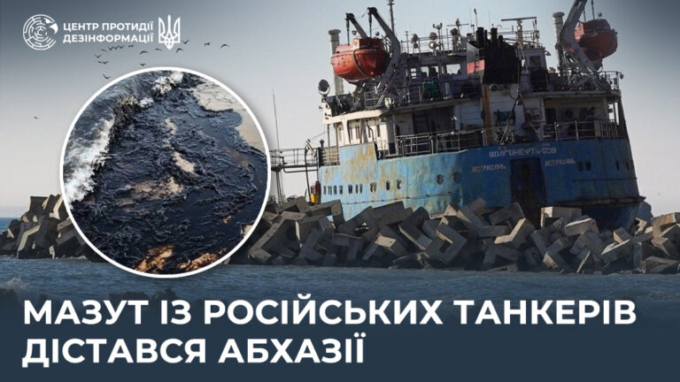 Мазут із російських танкерів дістався Абхазії
