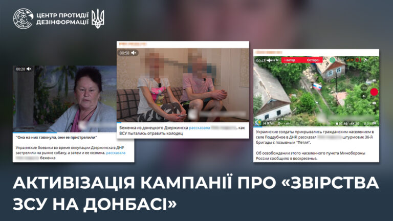 Активізація кампанії про «звірства ЗСУ на Донбасі»