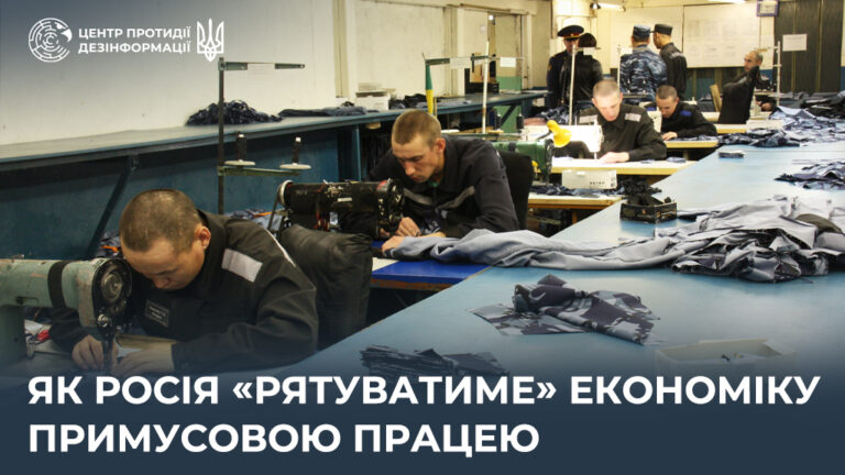 Як росія «рятуватиме» економіку примусовою працею
