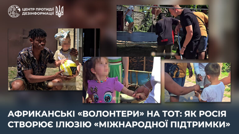 Африканські «волонтери» на ТОТ: як росія створює ілюзію «міжнародної підтримки»