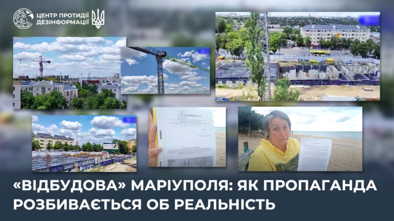 «Відбудова» Маріуполя: як пропаганда розбивається об реальність