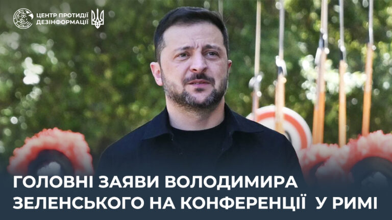Головні заяви Володимира Зеленського на конференції у Римі