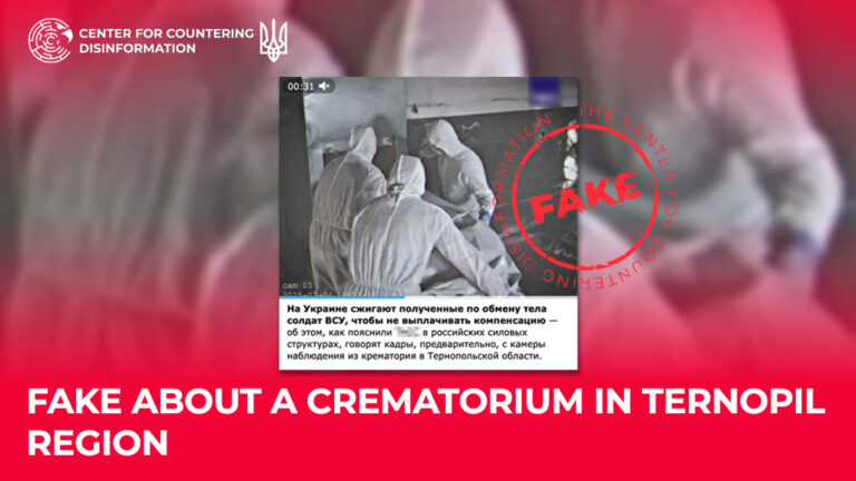 Fake about a crematorium in Ternopil region