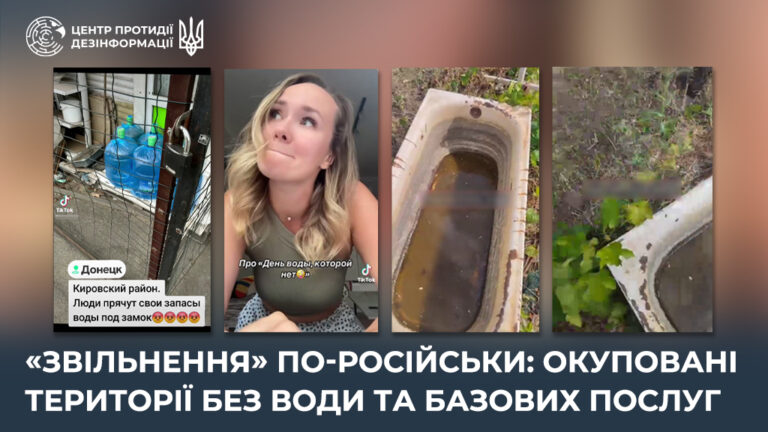 «Звільнення» по-російськи: окуповані території без води та базових послуг