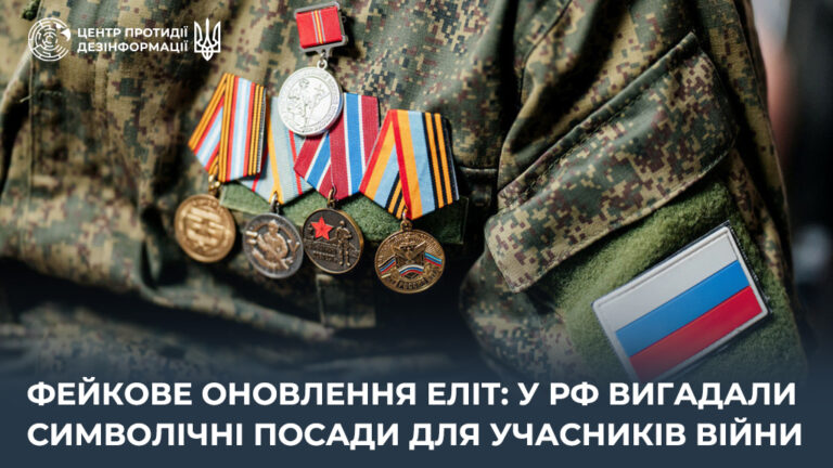 Фейкове оновлення еліт: у рф вигадали символічні посади для учасників війни