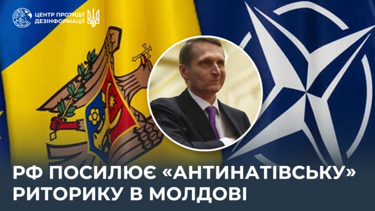 рф посилює «антинатівську» риторику в Молдові