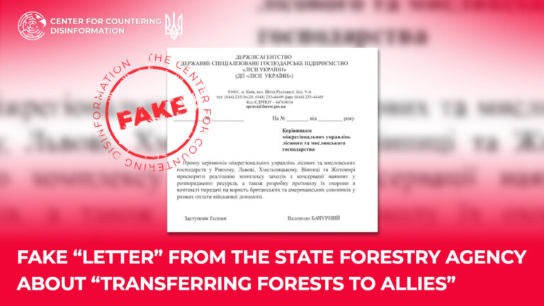 Fake “letter” from the State Forestry Agency about “transferring forests to allies”