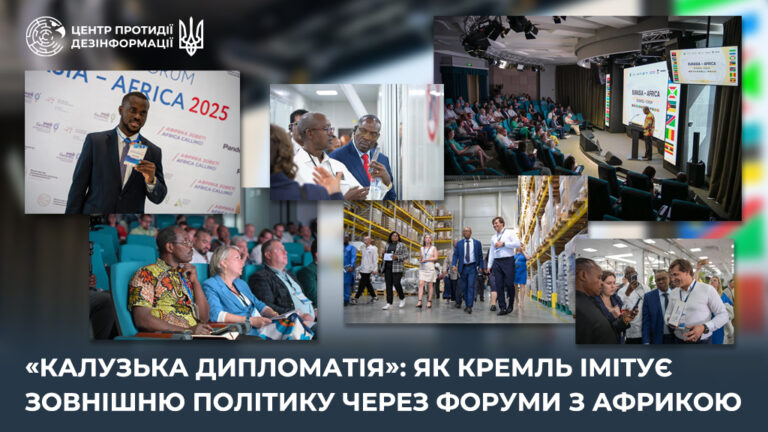 «калузька дипломатія»: як кремль імітує зовнішню політику через форуми з Африкою