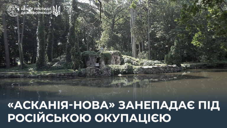 «Асканія-Нова» занепадає під російською окупацією