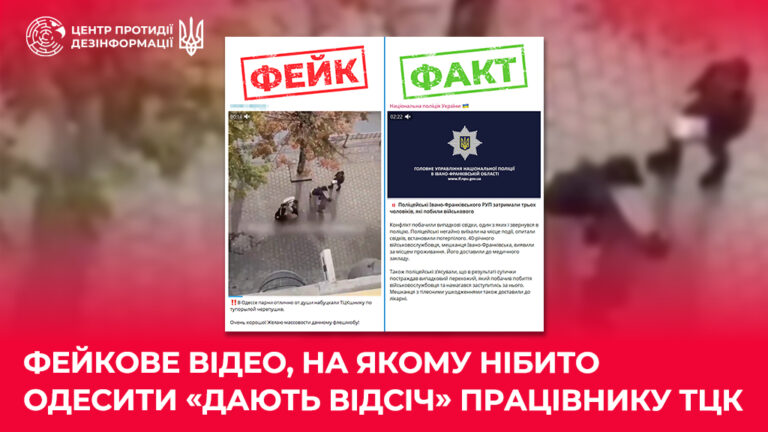 Фейкове відео, на якому нібито одесити «дають відсіч» працівнику ТЦК