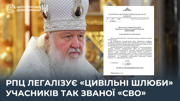 рпц легалізує «цивільні шлюби» учасників так званої «сво»