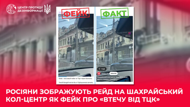 росіяни зображують рейд на шахрайський кол-центр як фейк про «втечу від ТЦК»