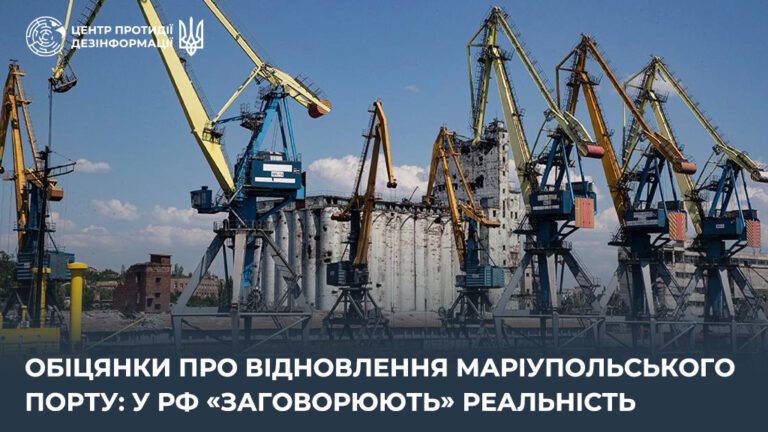Обіцянки про відновлення Маріупольського порту: у рф «заговорюють» реальність